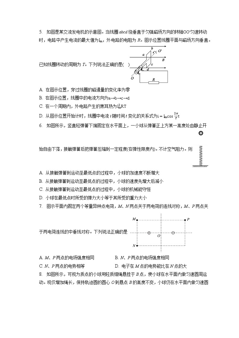 2022_2023学年北京市朝阳区高三(第一次)模拟考试物理试卷(含答案解析)第2页