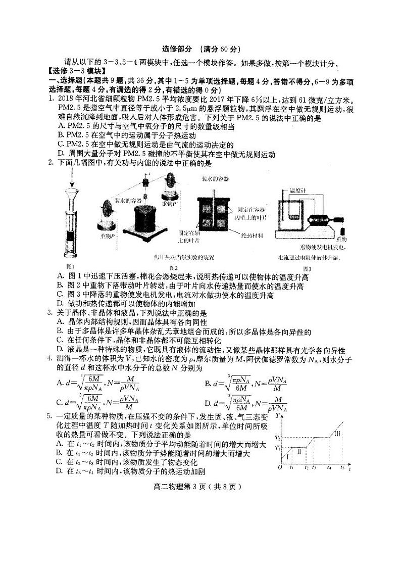 2017-2018学年河北省石家庄市高二第二学期期末教学质量检测物理试卷(PDF版)第3页