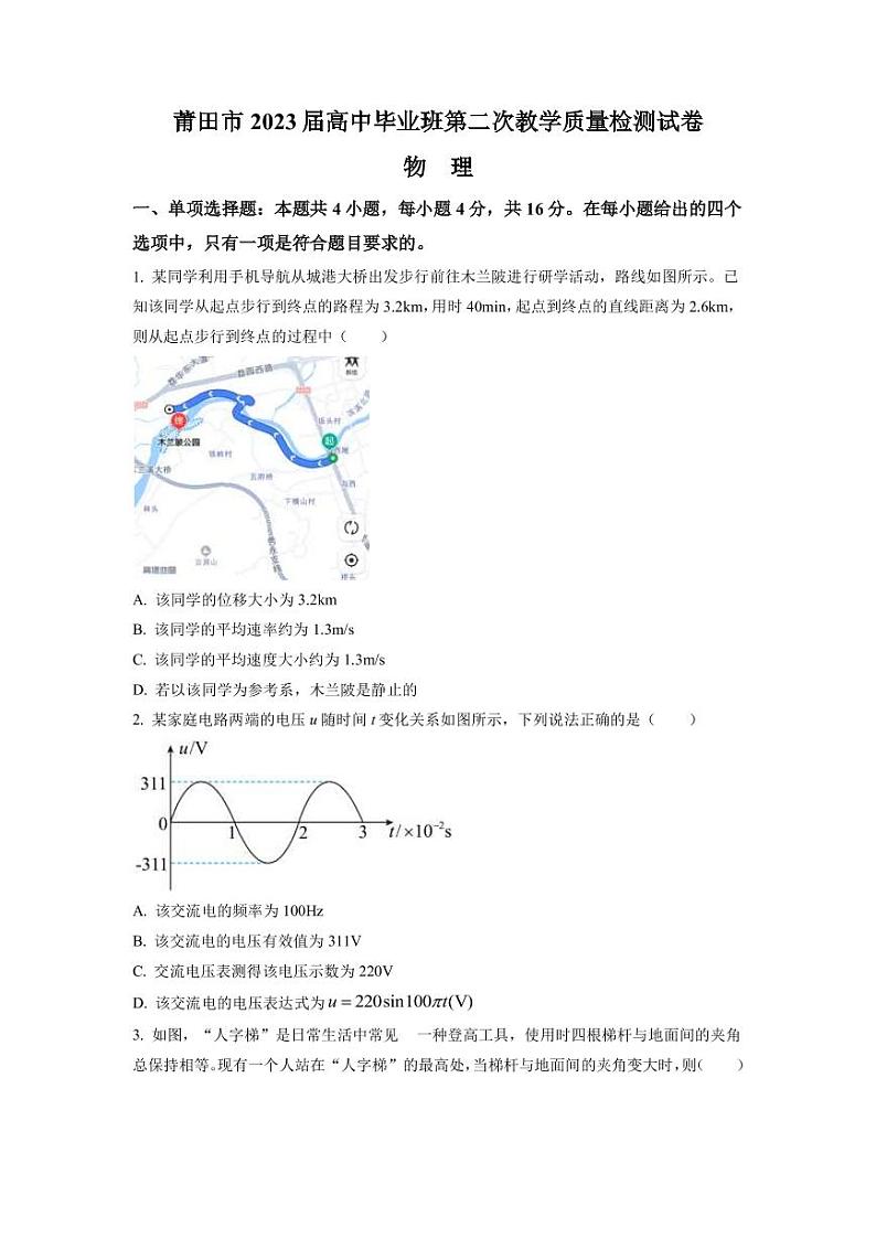 2023届福建省莆田市高三下学期3月第二次教学质量检测 物理(PDF版)第1页