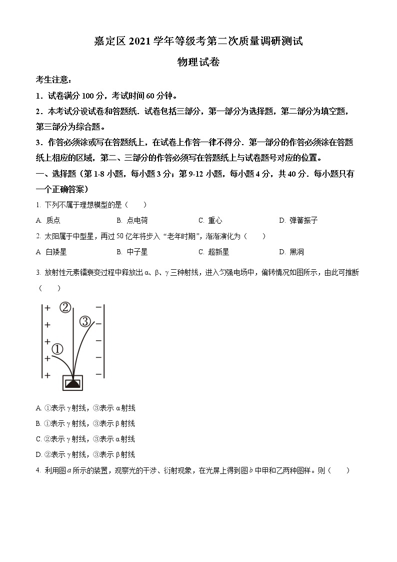 2022上海嘉定区高三二模物理试题含解析01