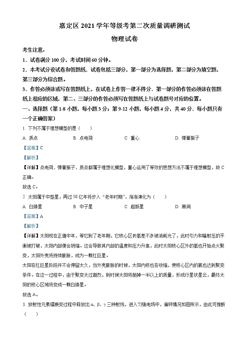 2022上海嘉定区高三二模物理试题含解析01