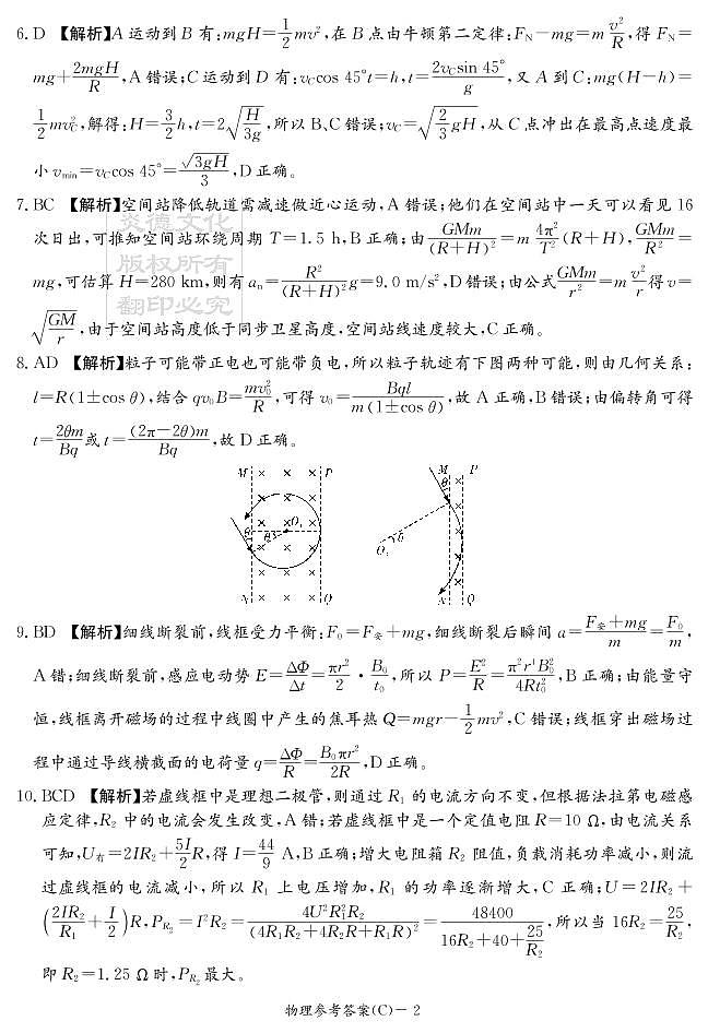 2022届湖南省新高考教学教研联盟高三下学期3月第一次联考物理试题 PDF版02