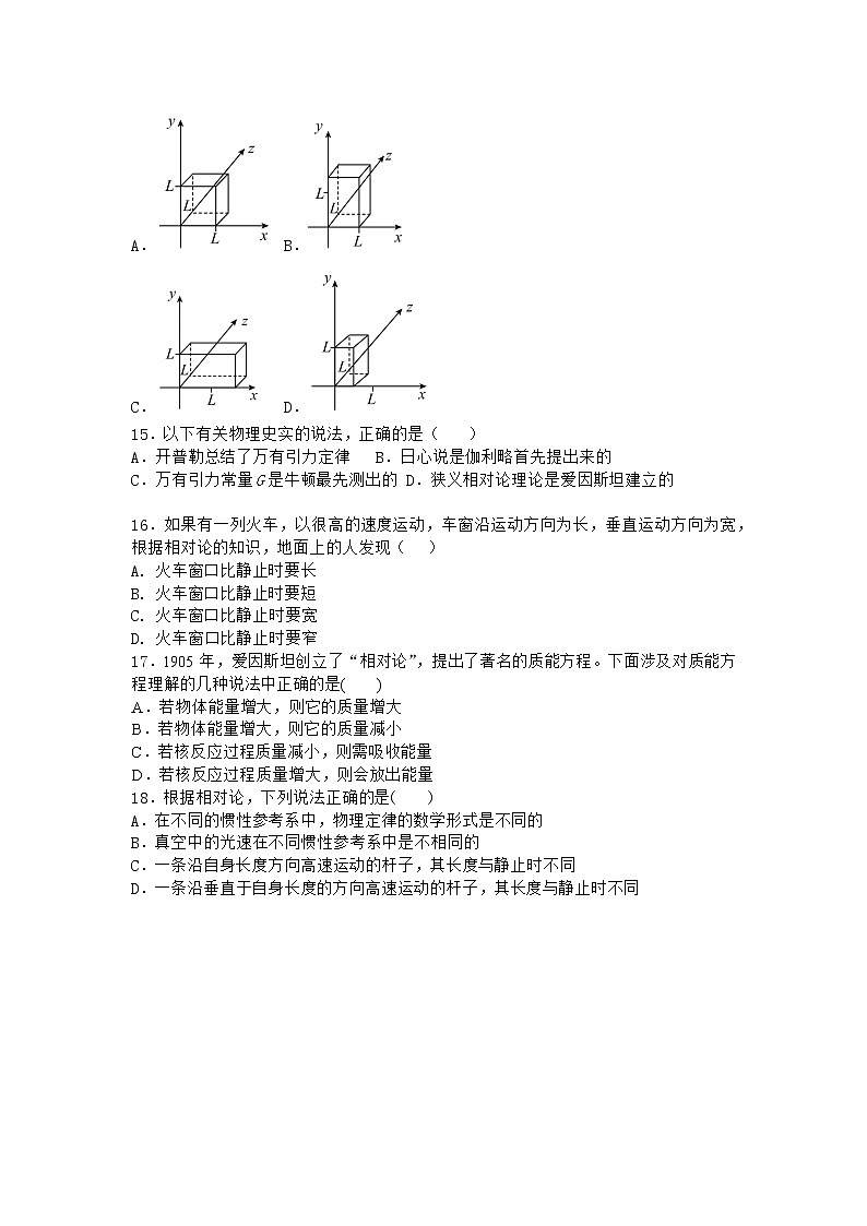 物理沪科版必修第二册 5.3相对论的时空观与宇宙演化同步作业第3页