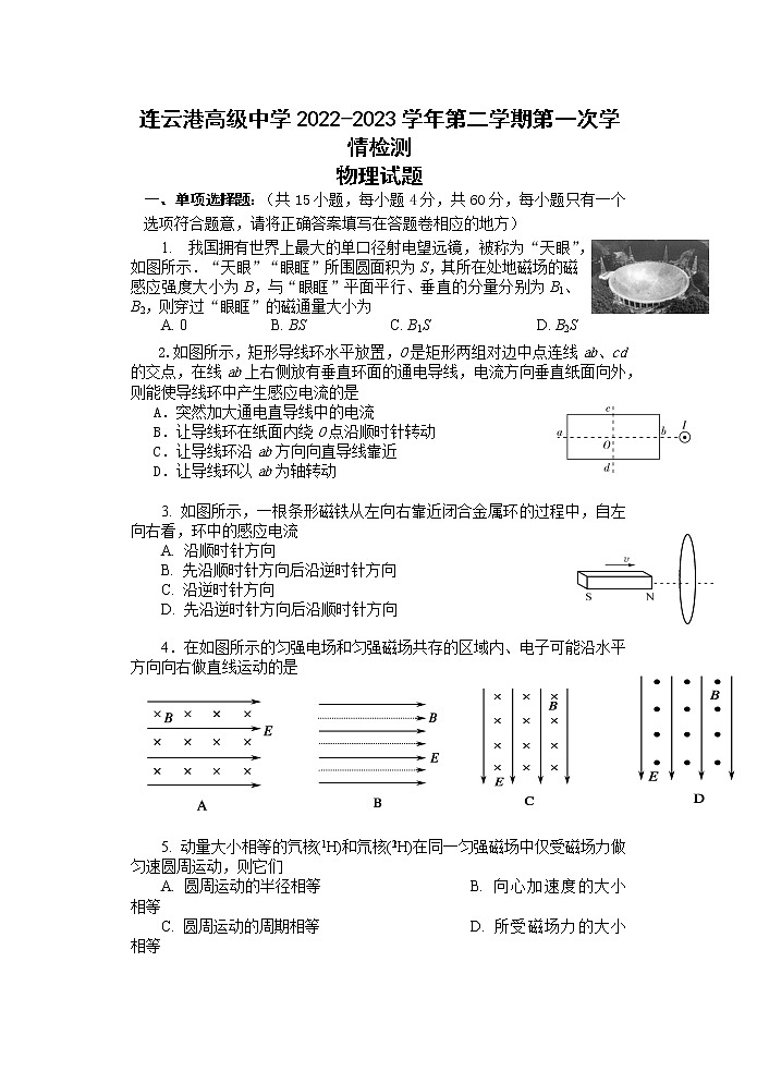 江苏省连云港市高级中学2022-2023学年高二下学期3月月考物理试题 Word版含答案第1页