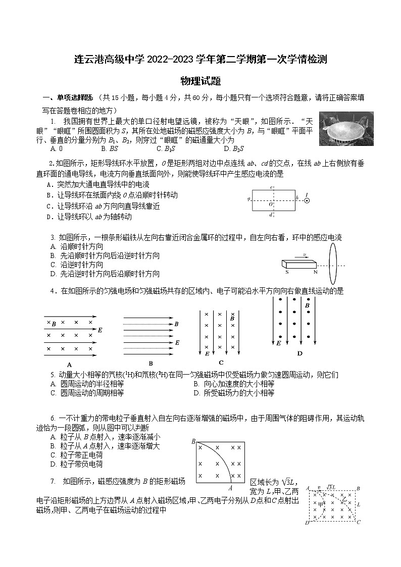 2022-2023学年江苏省连云港市高级中学高二下学期3月月考物理试题 Word版第1页