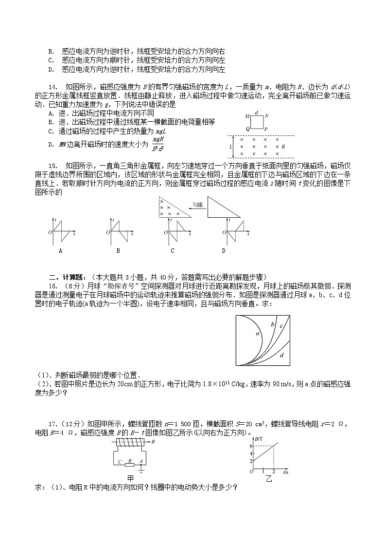2022-2023学年江苏省连云港市高级中学高二下学期3月月考物理试题 Word版第3页
