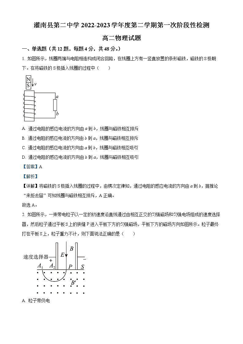 2022-2023学年江苏省连云港市灌南县第二中学高二下学期第一次月考物理试题 (解析版)01