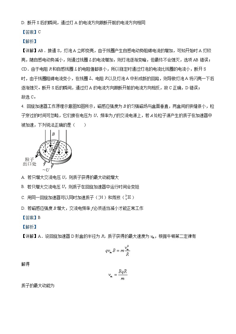 2022-2023学年江苏省连云港市灌南县第二中学高二下学期第一次月考物理试题 (解析版)03