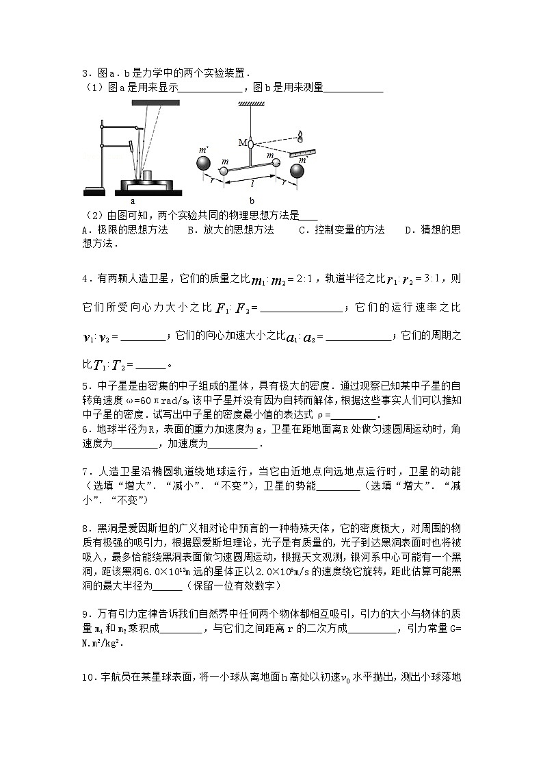 物理沪科版必修第二册 4.3飞出地球去作业第2页