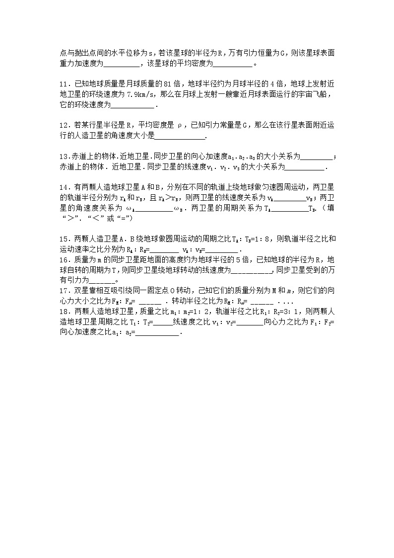 物理沪科版必修第二册 4.3飞出地球去作业第3页