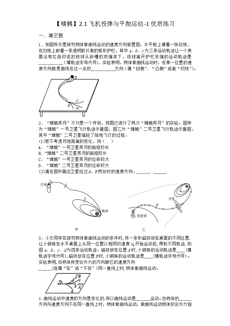 物理沪科版必修第二册 2.1飞机投弹与平抛运动优质作业(2)第1页