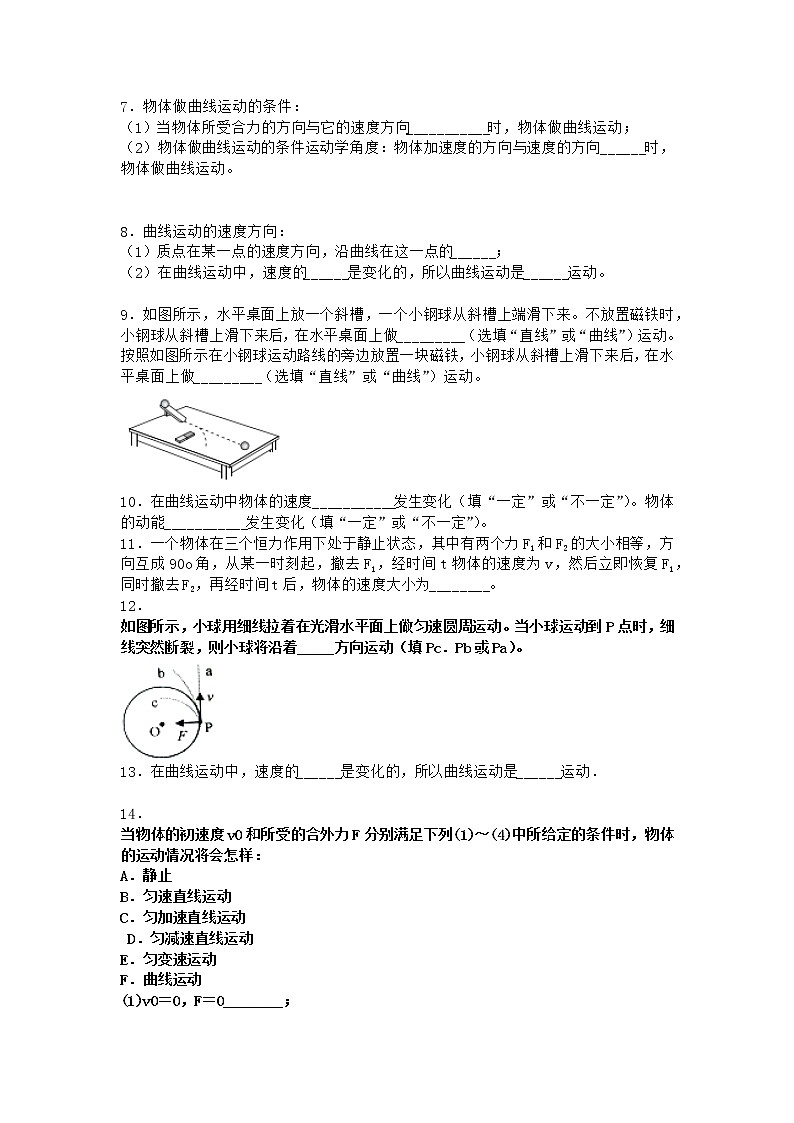 物理沪科版必修第二册 2.1飞机投弹与平抛运动优质作业(2)第3页