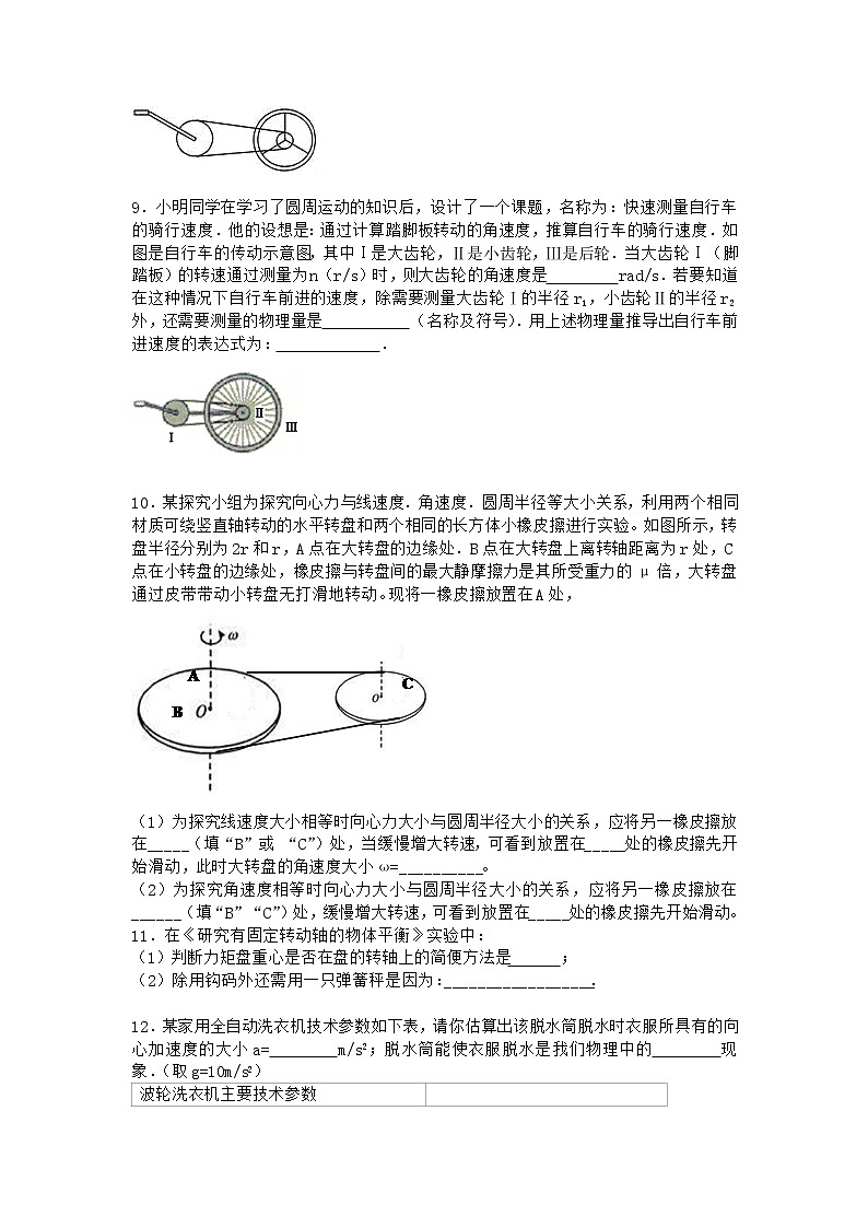 物理沪科版必修第二册 3.1怎样描述圆周运动优质作业(2)第2页