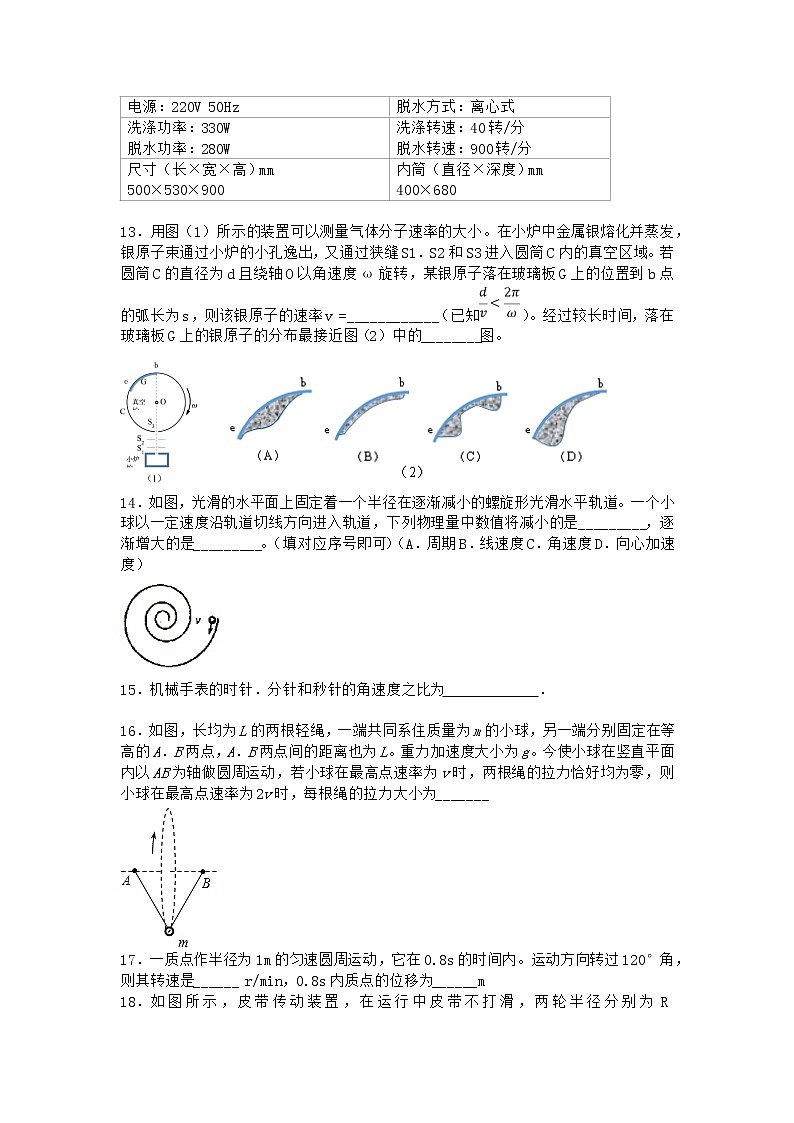 物理沪科版必修第二册 3.1怎样描述圆周运动优质作业(2)第3页
