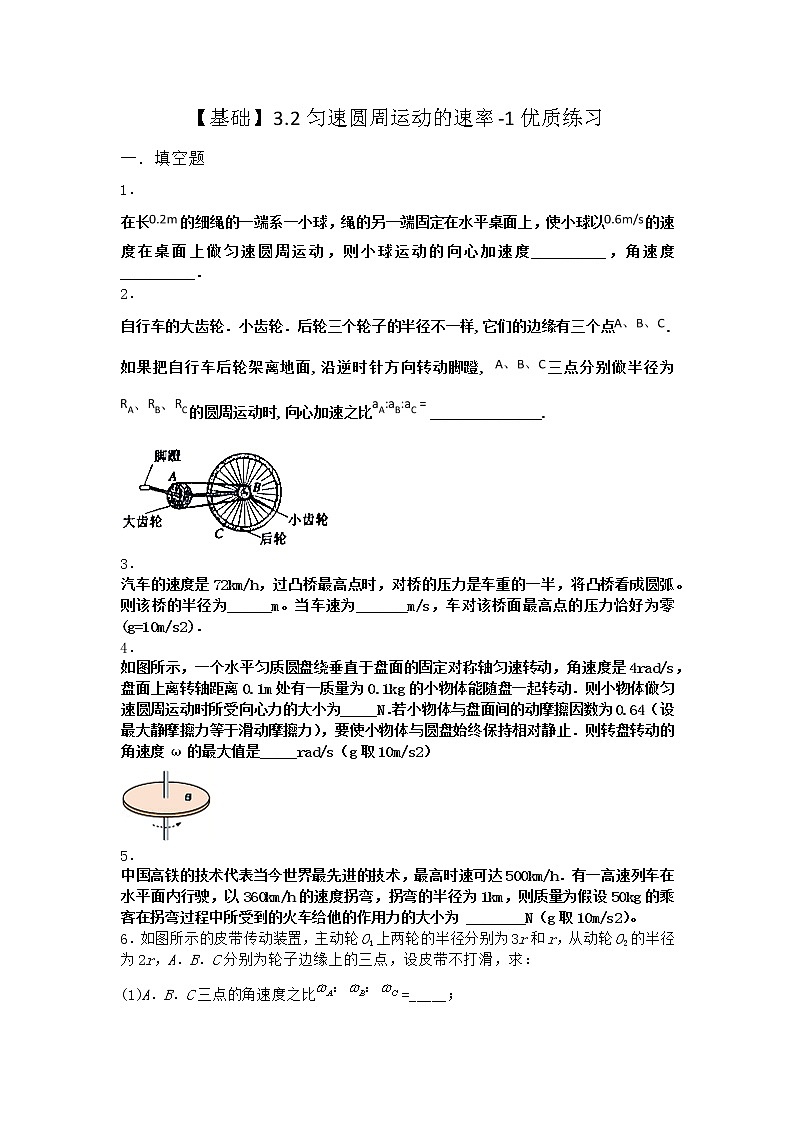 物理沪科版必修第二册 3.2匀速圆周运动的速率优质作业(2)第1页
