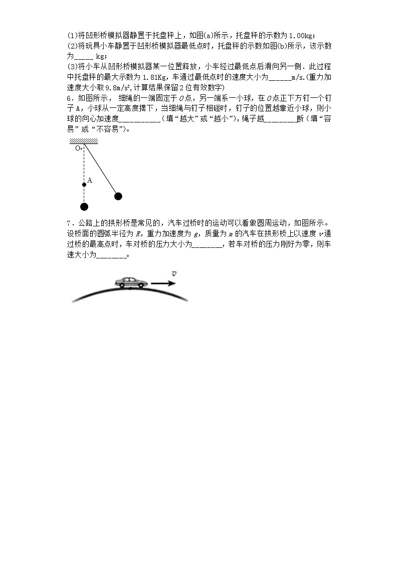 物理沪科版必修第二册 3.3圆周运动的案例分析课时作业第2页