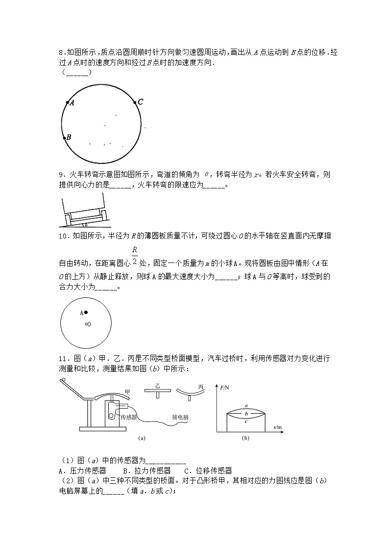 物理沪科版必修第二册 3.3圆周运动的案例分析课时作业第3页