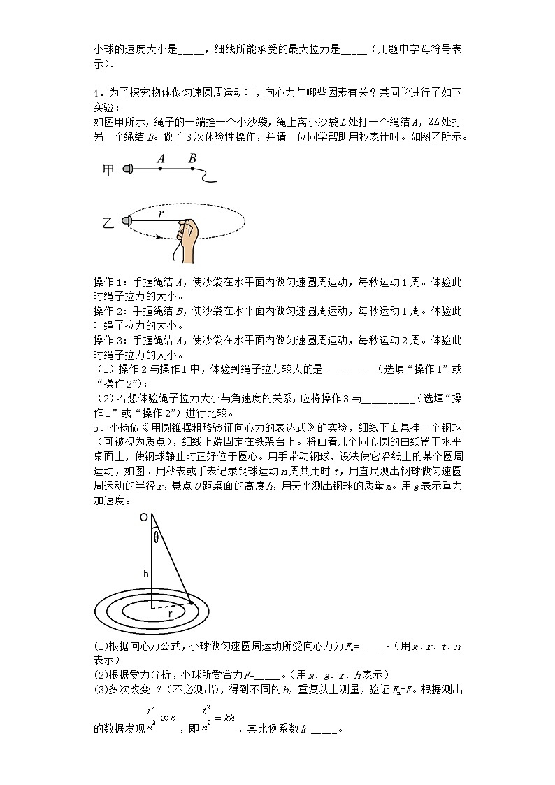 物理沪科版必修第二册 3.3圆周运动的案例分析课堂作业(2)第2页