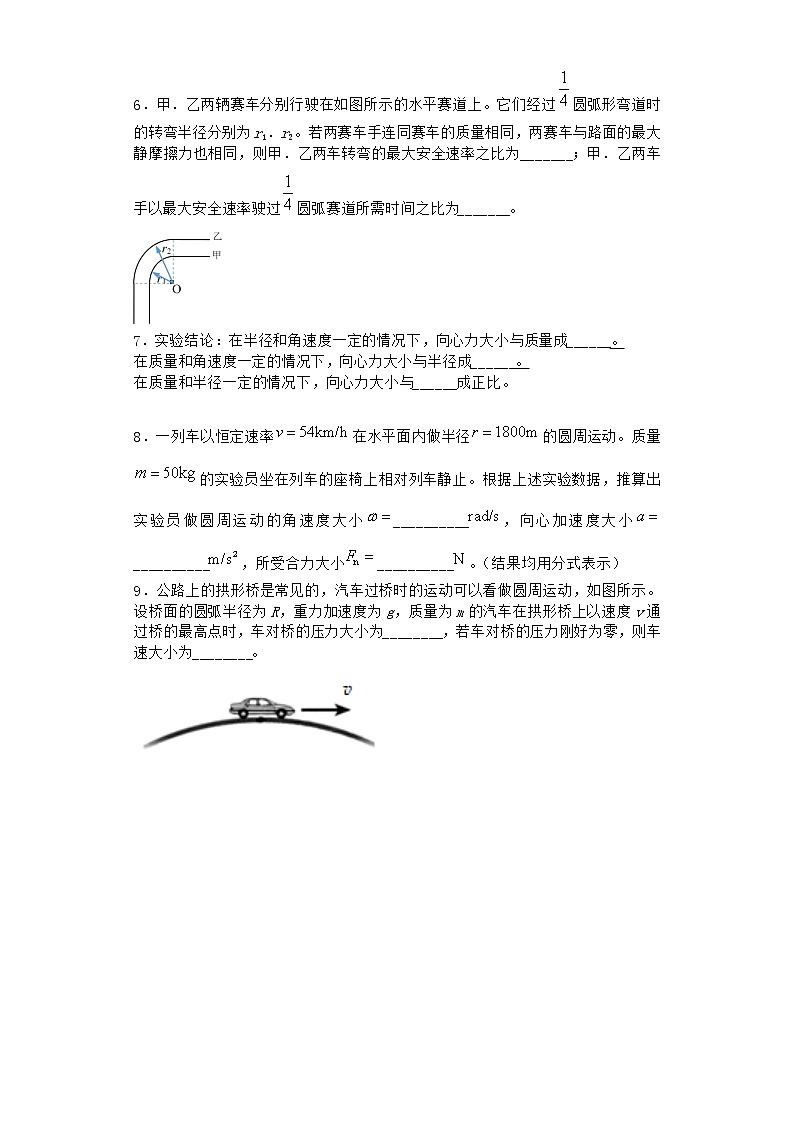 物理沪科版必修第二册 3.3圆周运动的案例分析课堂作业(2)第3页