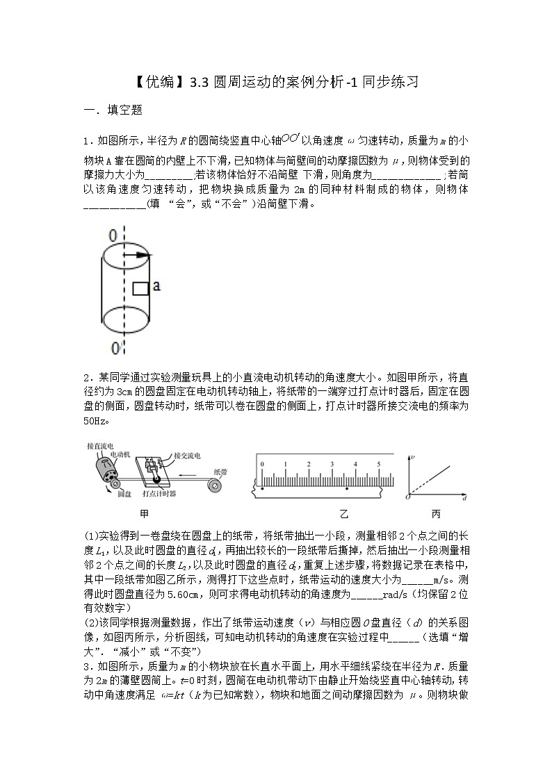 物理沪科版必修第二册 3.3圆周运动的案例分析同步作业第1页