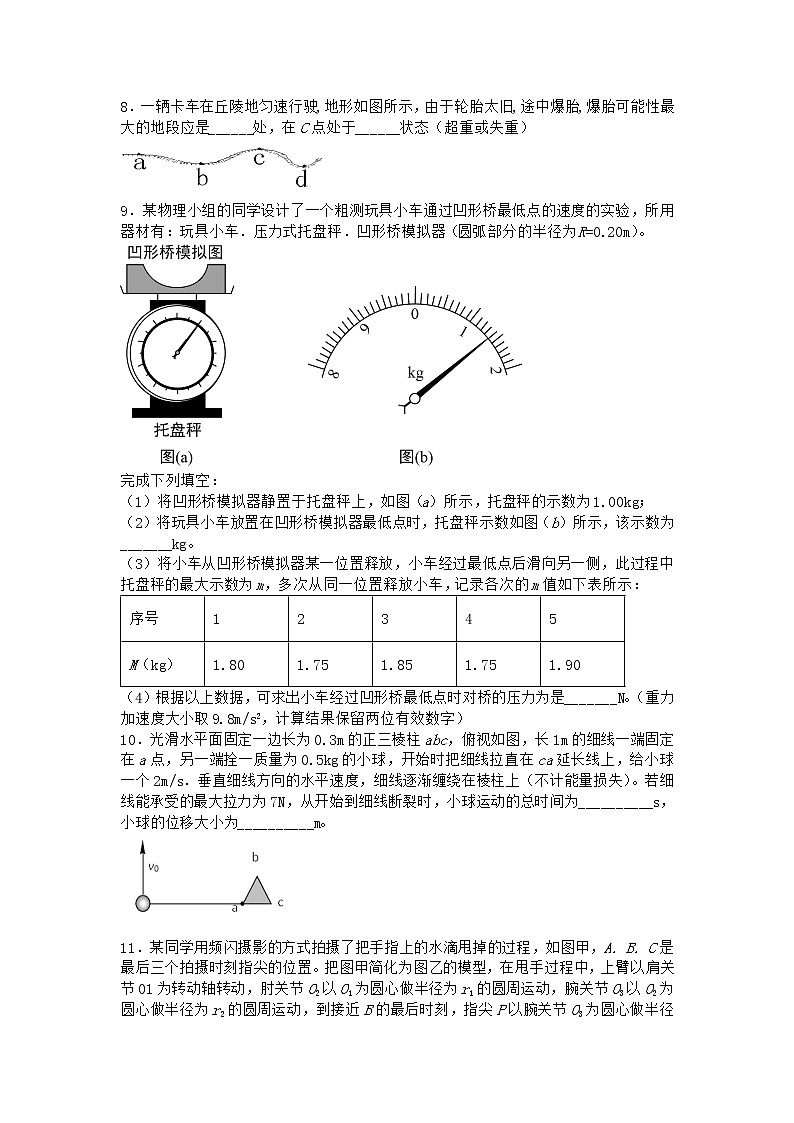 物理沪科版必修第二册 3.3圆周运动的案例分析同步作业第3页