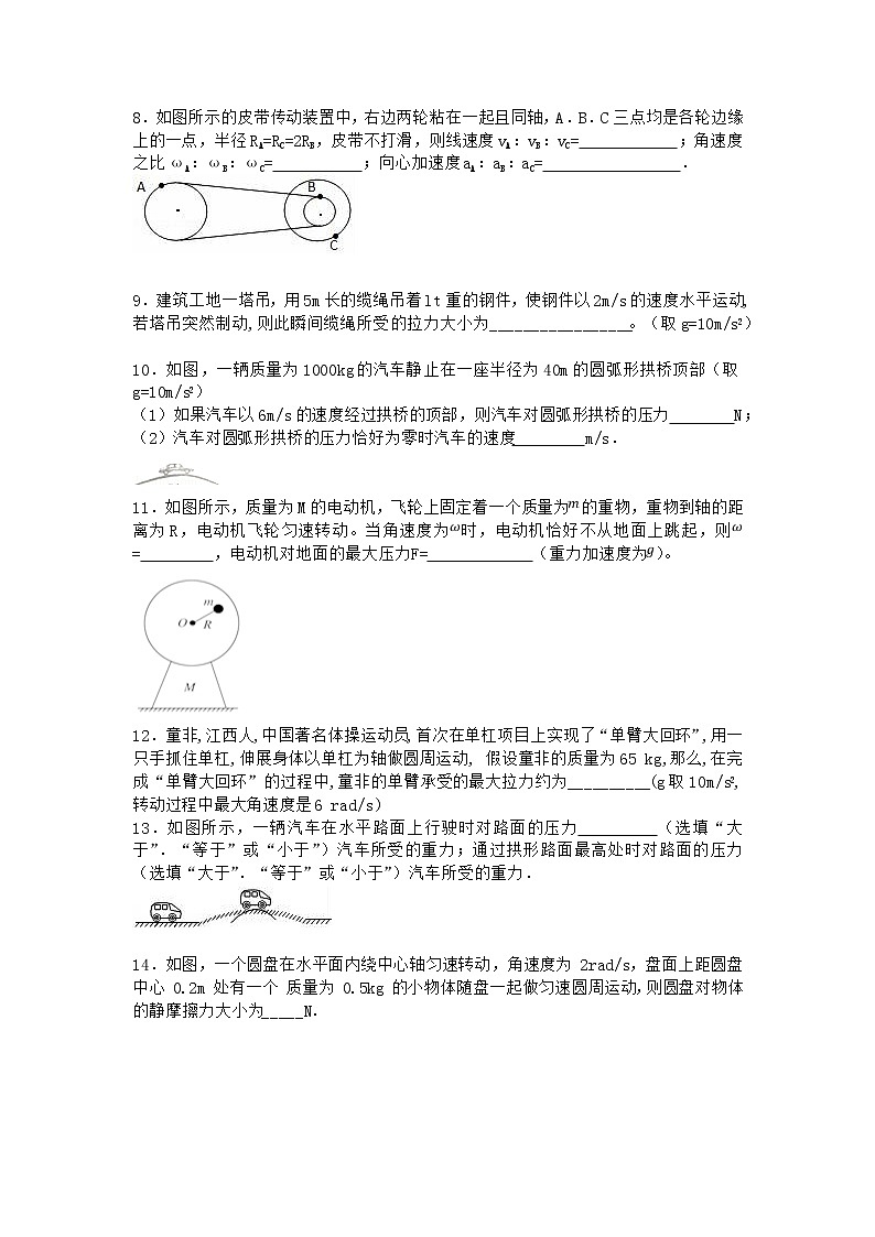 物理沪科版必修第二册 3.4离心现象及其应用课时作业(2)第2页