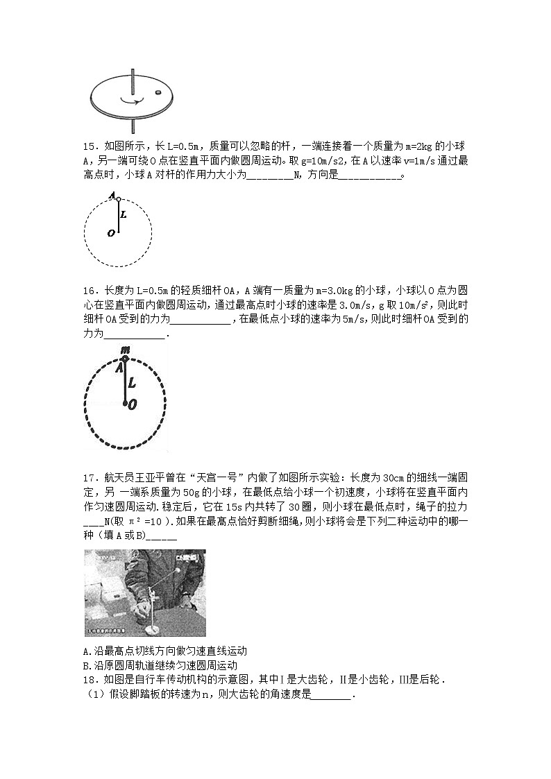 物理沪科版必修第二册 3.4离心现象及其应用课时作业(2)第3页