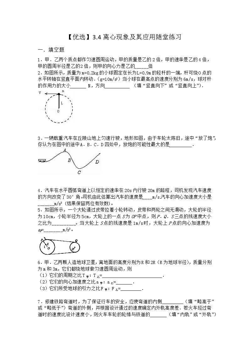 物理沪科版必修第二册 3.4离心现象及其应用随堂作业(2)第1页