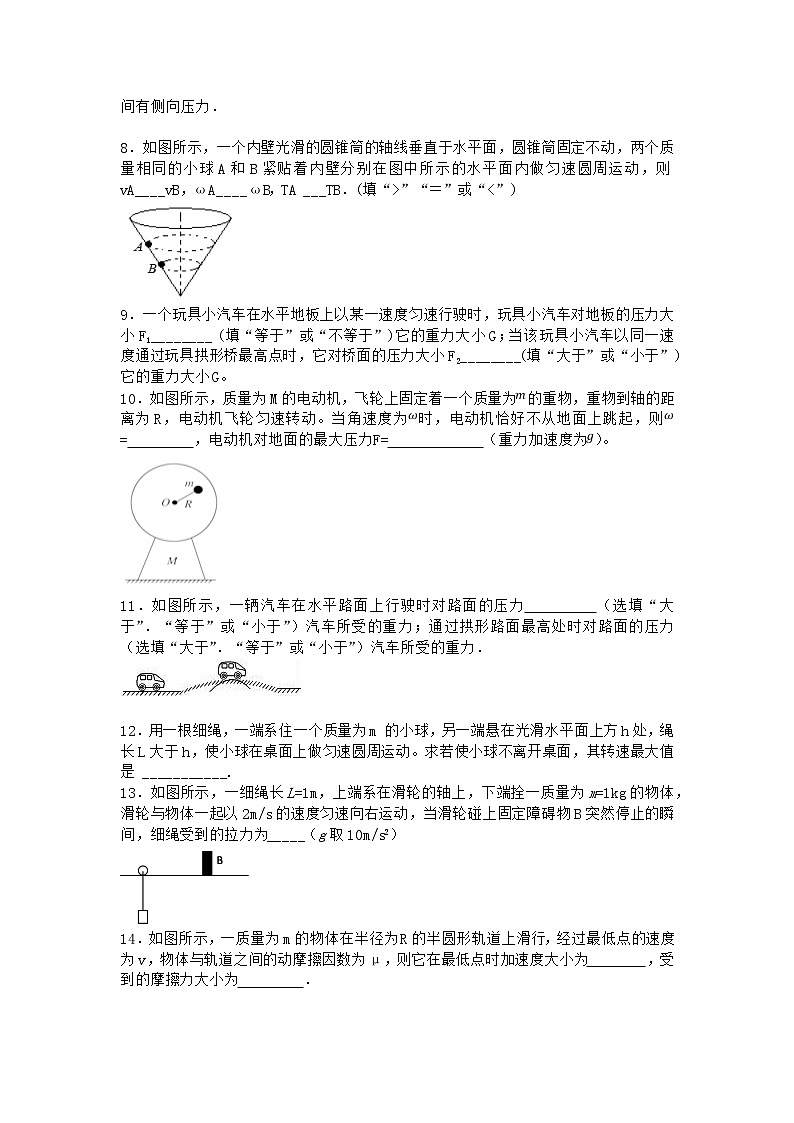 物理沪科版必修第二册 3.4离心现象及其应用随堂作业(2)第2页