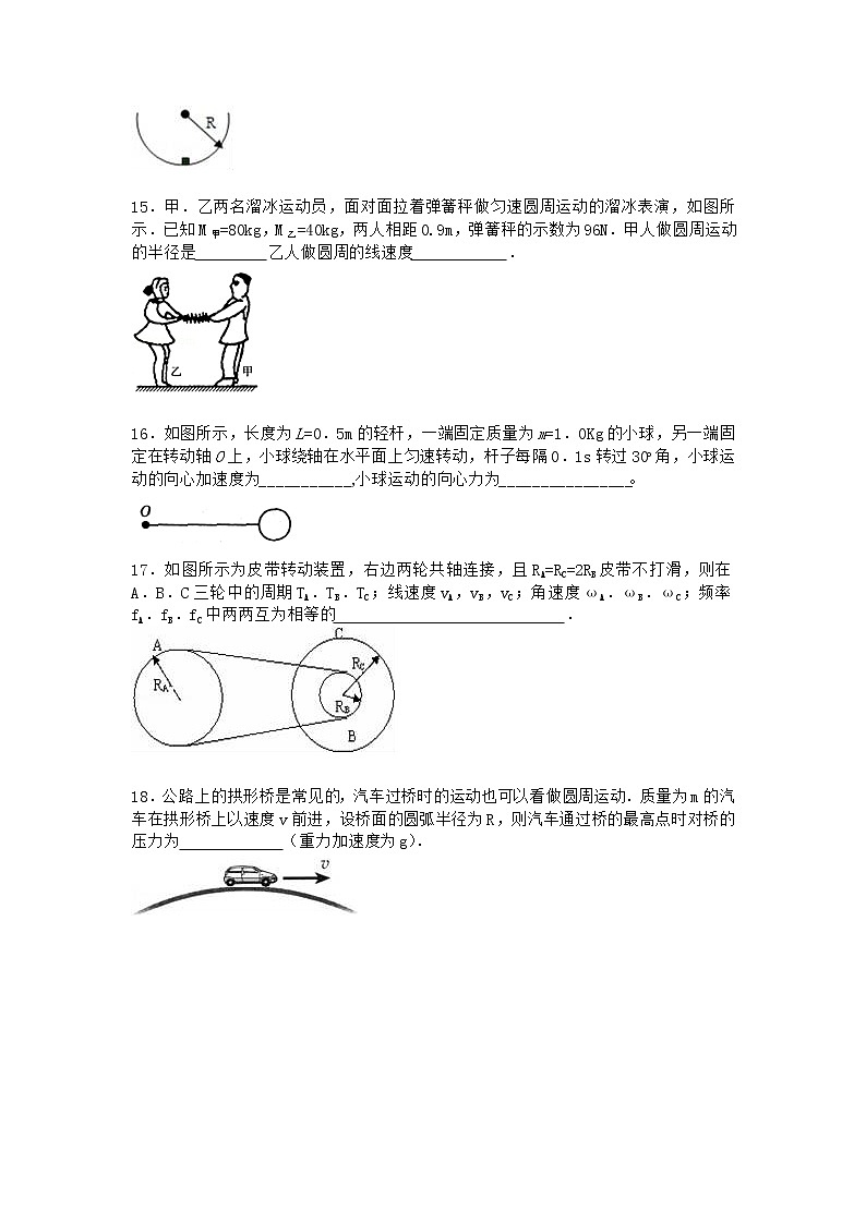 物理沪科版必修第二册 3.4离心现象及其应用随堂作业(2)第3页