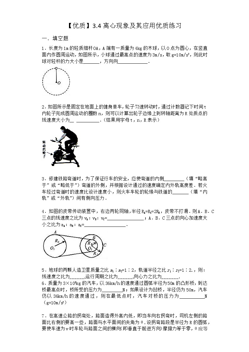 物理沪科版必修第二册 3.4离心现象及其应用优质作业第1页