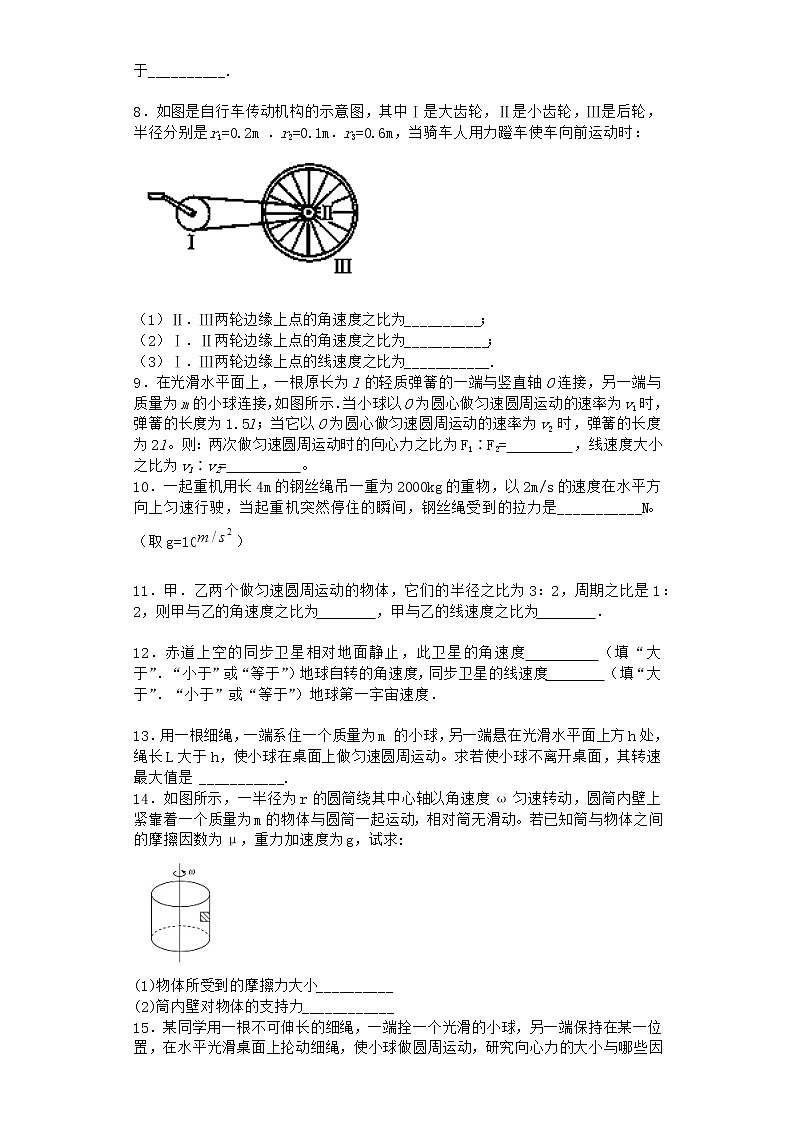 物理沪科版必修第二册 3.4离心现象及其应用优质作业第2页