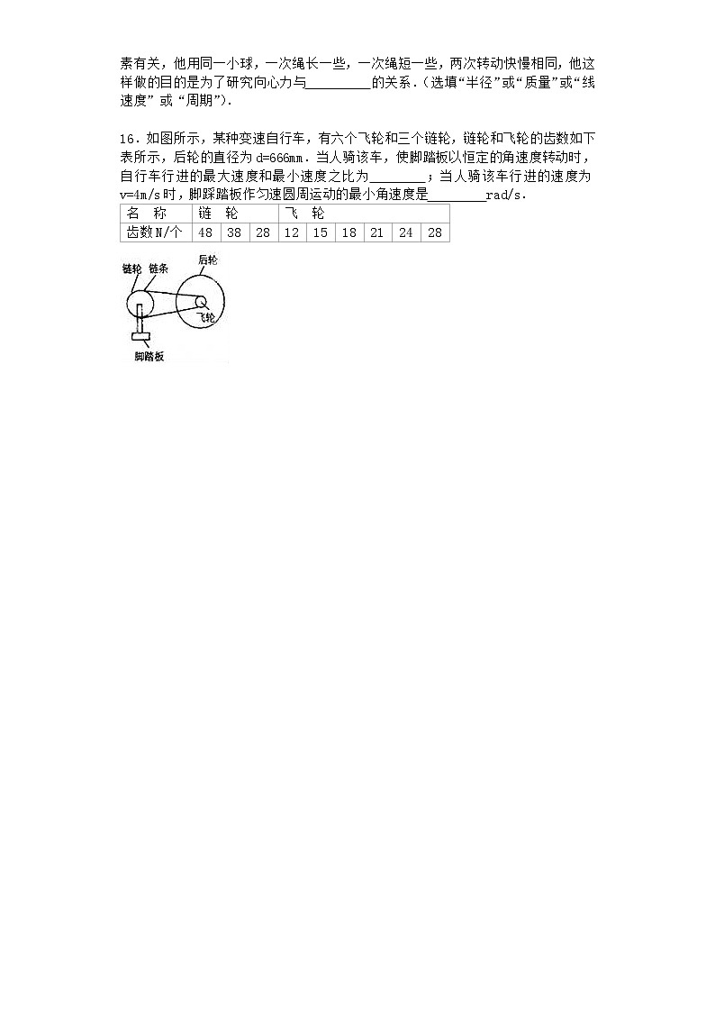 物理沪科版必修第二册 3.4离心现象及其应用优质作业第3页
