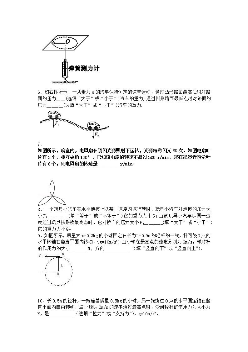 物理沪科版必修第二册 3.4离心现象及其应用作业第2页