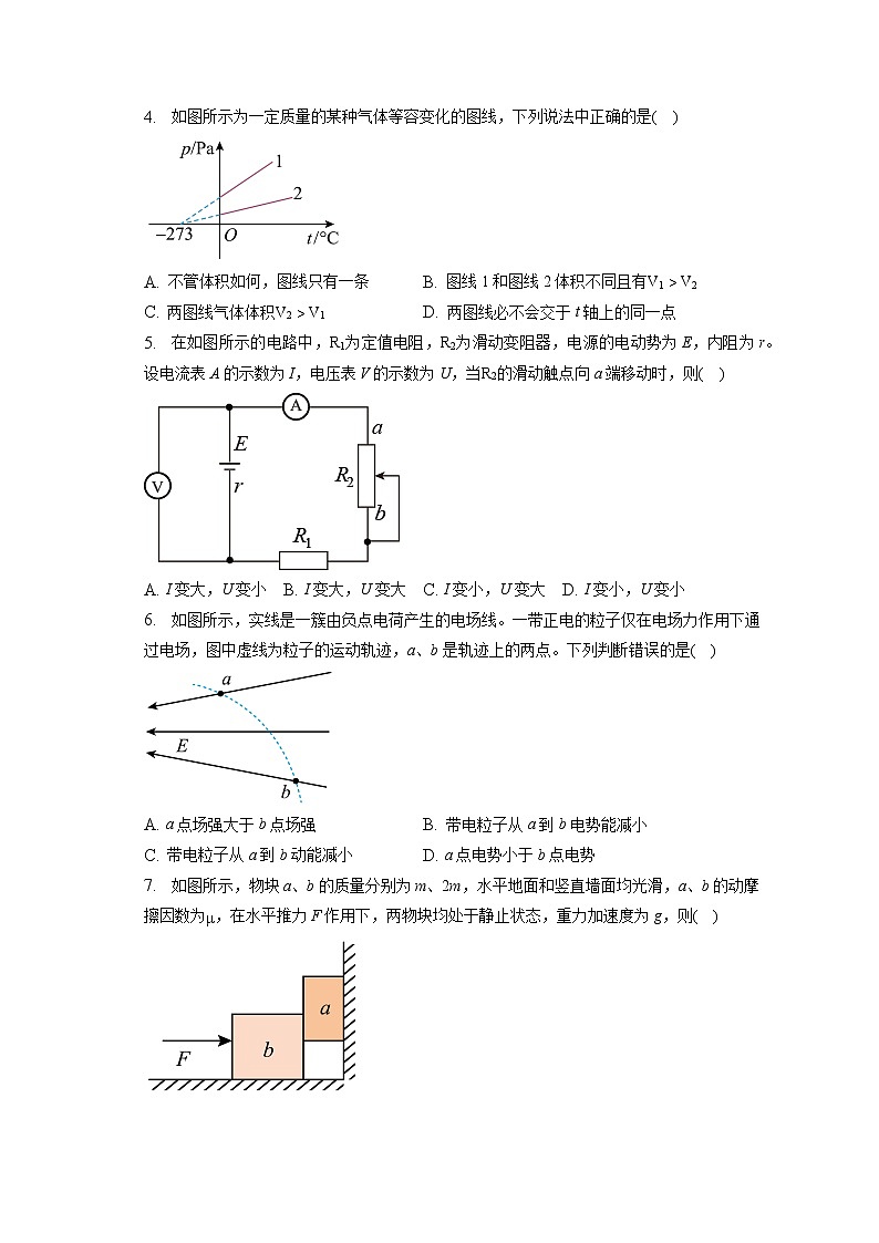 2022_2023学年重庆市缙云教育联盟高三(第一次)模拟考试物理试卷(含答案解析)第2页