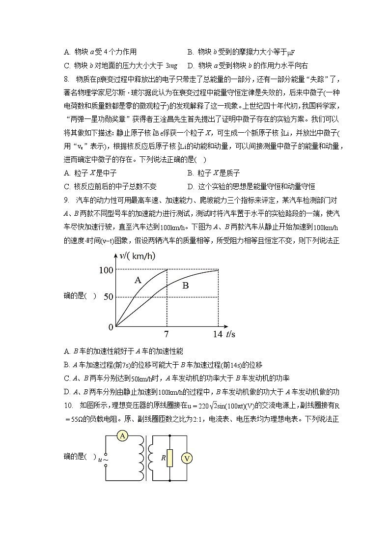 2022_2023学年重庆市缙云教育联盟高三(第一次)模拟考试物理试卷(含答案解析)第3页