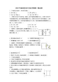 2023年海南省琼中县高考物理二模试卷（含答案解析）