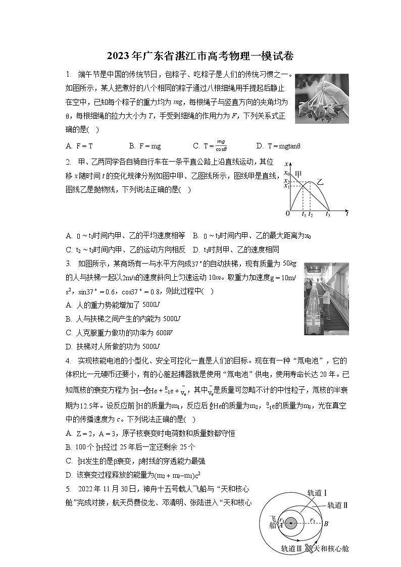 2023年广东省湛江市高考物理一模试卷(含答案解析)01