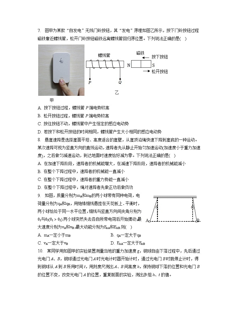 2023年广东省广州市天河区高考物理二模试卷(含答案解析)03