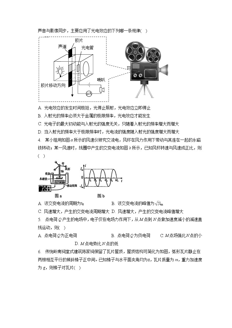 2023年广东省广州市高考物理一模试卷（含答案解析）02