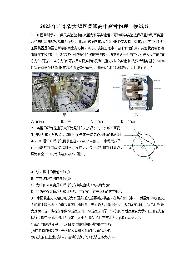 2023年广东省大湾区普通高中高考物理一模试卷(含答案解析)01