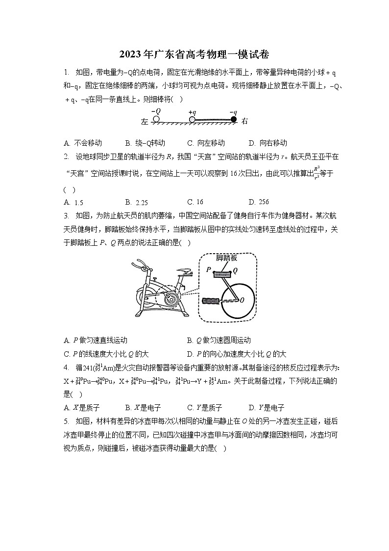 2023年广东省高考物理一模试卷(含答案解析)01