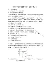 2023年湖南省邵阳市高考物理二模试卷（含答案解析）