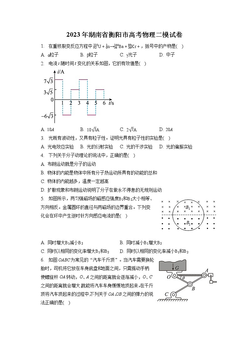2023年湖南省衡阳市高考物理二模试卷(含答案解析)01