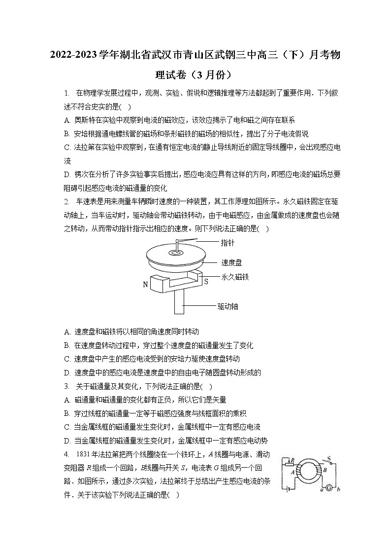 2022-2023学年湖北省武汉市青山区武钢三中高三(下)月考物理试卷(3月份)(含答案解析)第1页