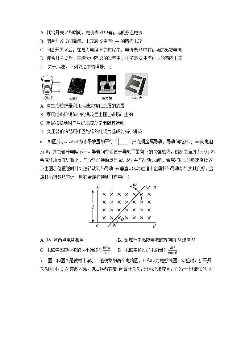 2022-2023学年湖北省武汉市青山区武钢三中高三(下)月考物理试卷(3月份)(含答案解析)第2页
