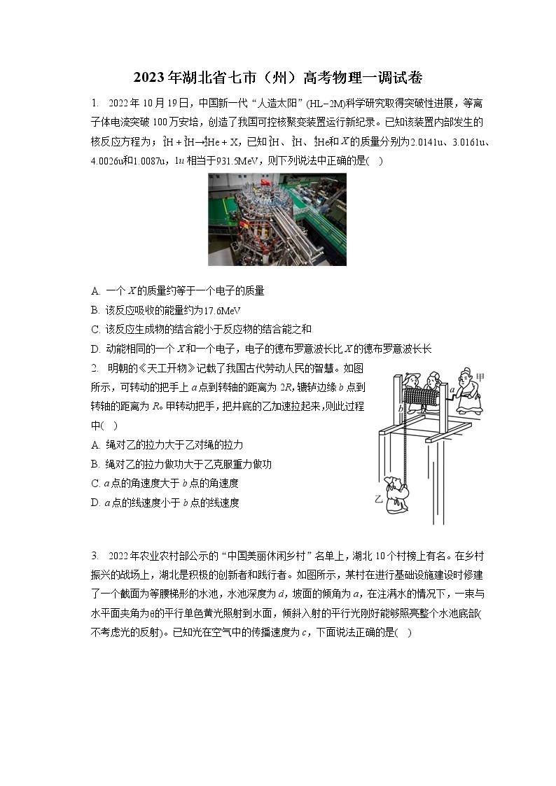 2023年湖北省七市（州）高考物理一调试卷（含答案解析）01