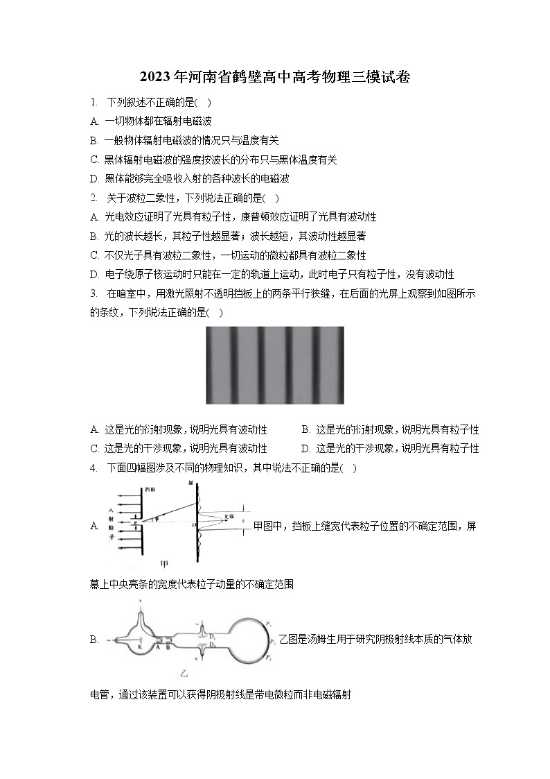 2023年河南省鹤壁高中高考物理三模试卷（含答案解析）01