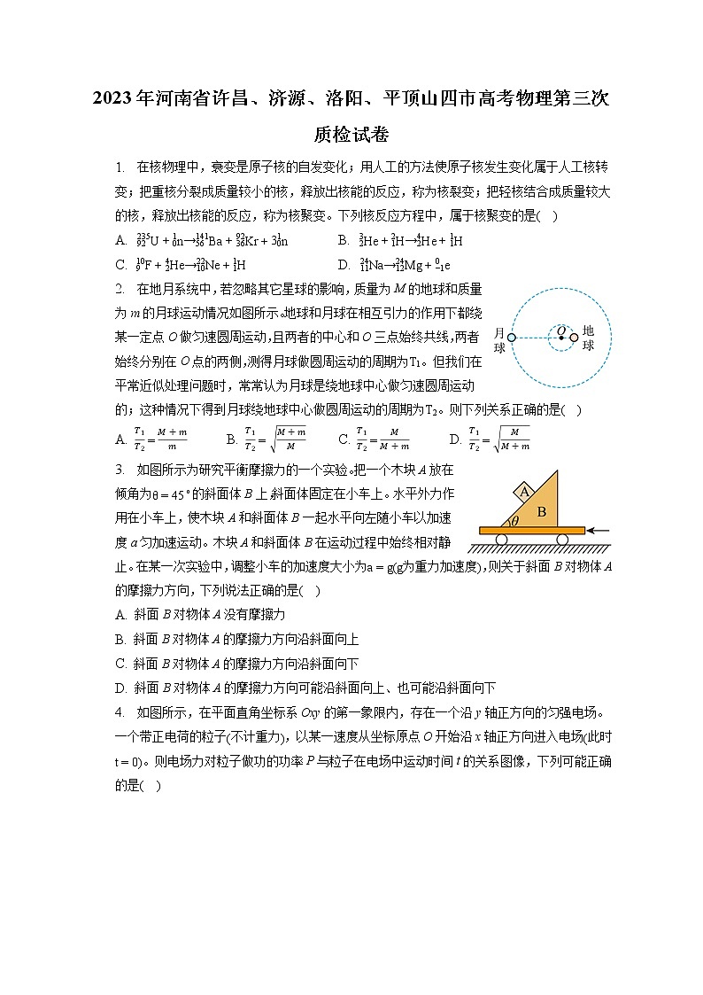 2023年河南省许昌、济源、洛阳、平顶山四市高考物理第三次质检试卷(含答案解析)01