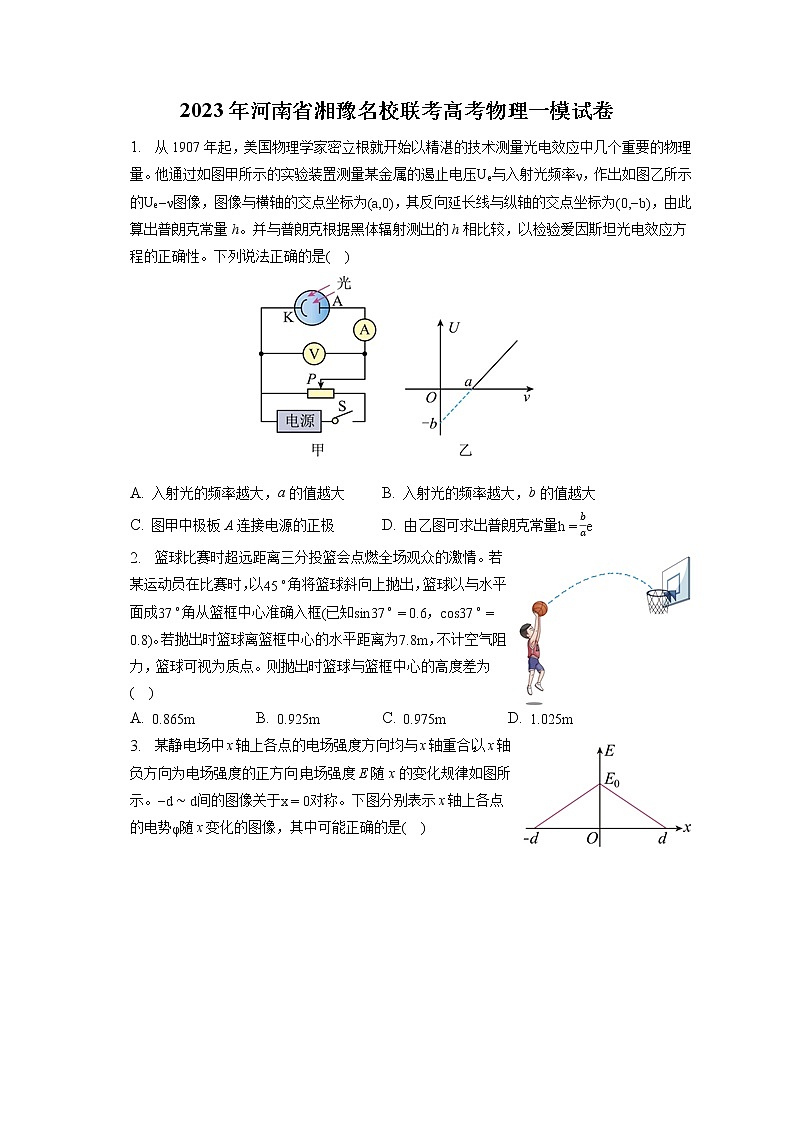 2023年河南省湘豫名校联考高考物理一模试卷(含答案解析)01